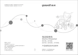 yuyue鱼跃D210系列 轮椅车